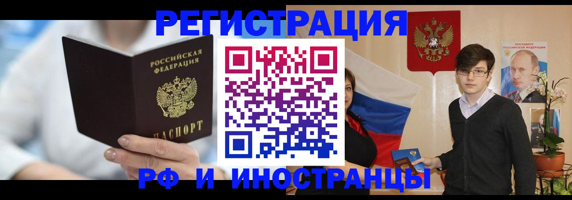 временная регистрация поиск в Реутове