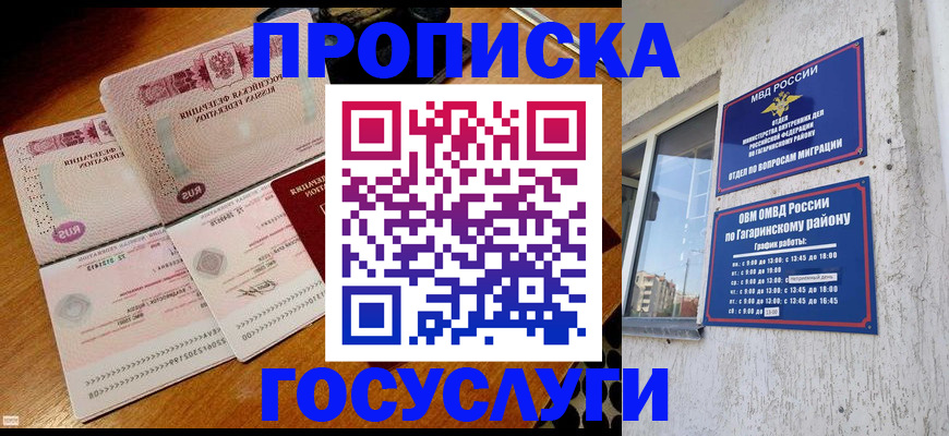 временная регистрация купить в Реутове