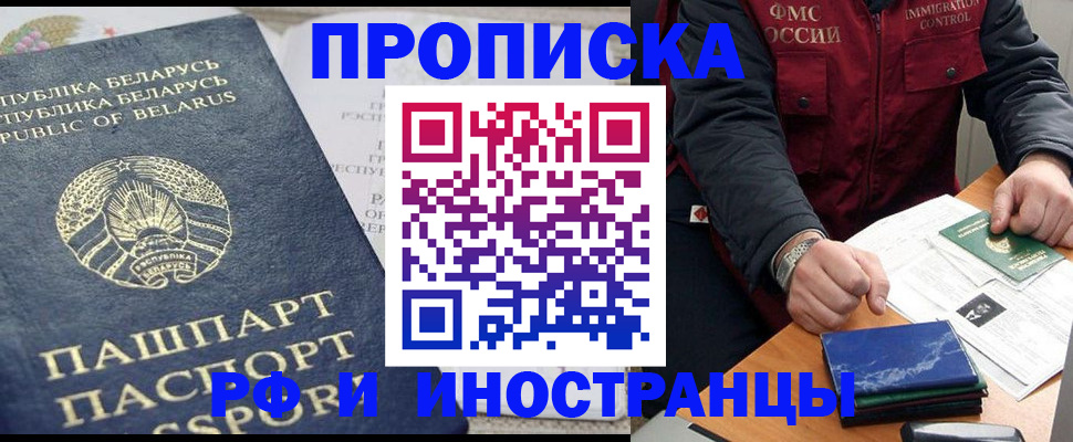 прописка 2025 в Реутове