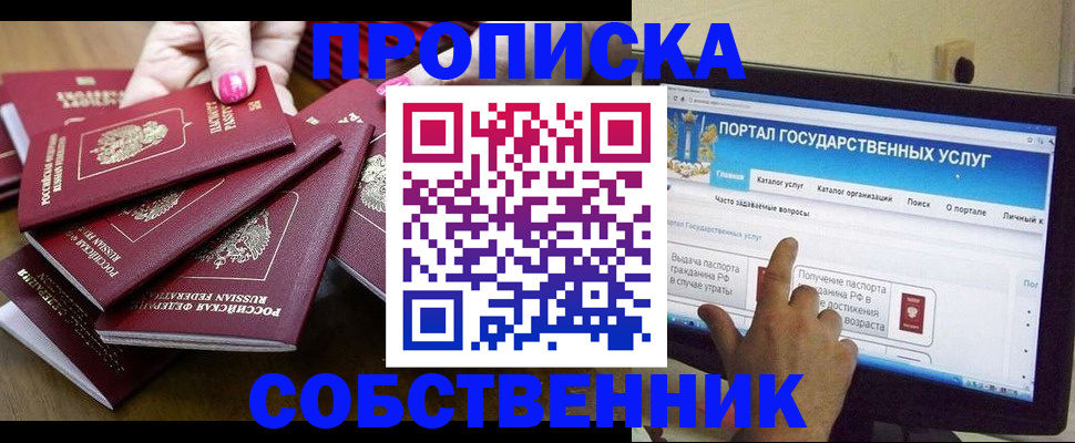 где прописаться в Реутове