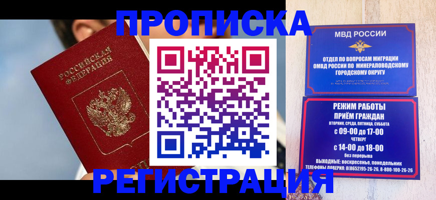 временная регистрация недорого в Реутове