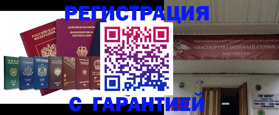 временная регистрация для школы в Реутове