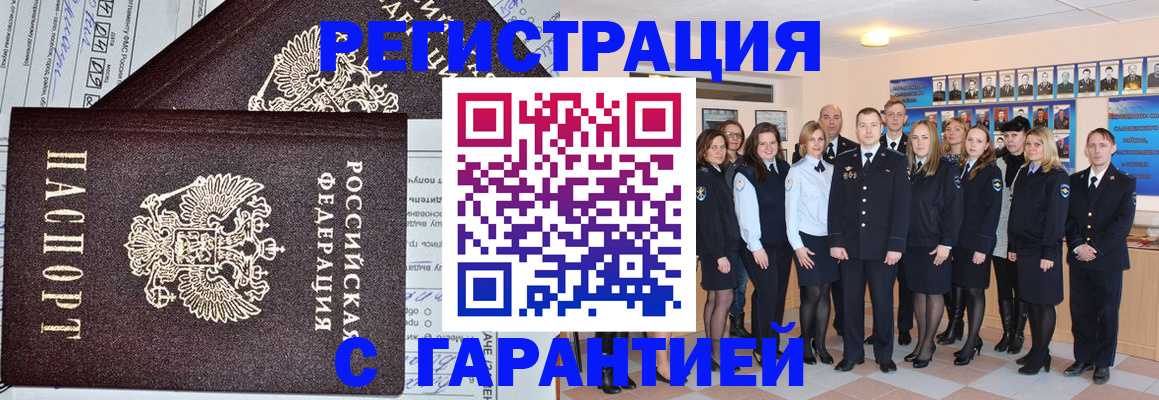 прописка регистрация в Реутове