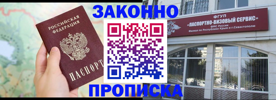 временная регистрация для школы в Реутове