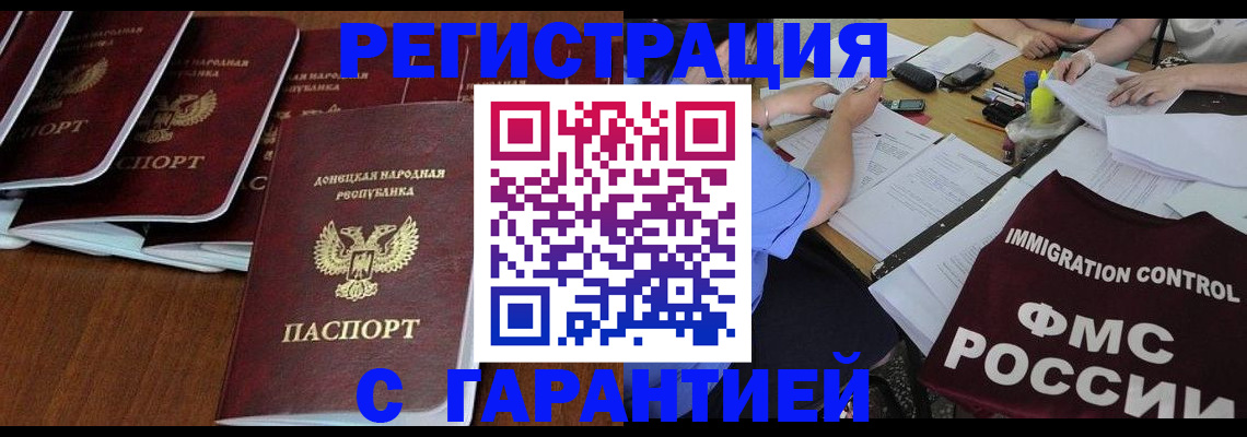 прописка в квартире в Реутове