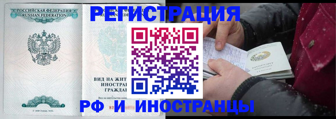 временная регистрация 2025 в Реутове